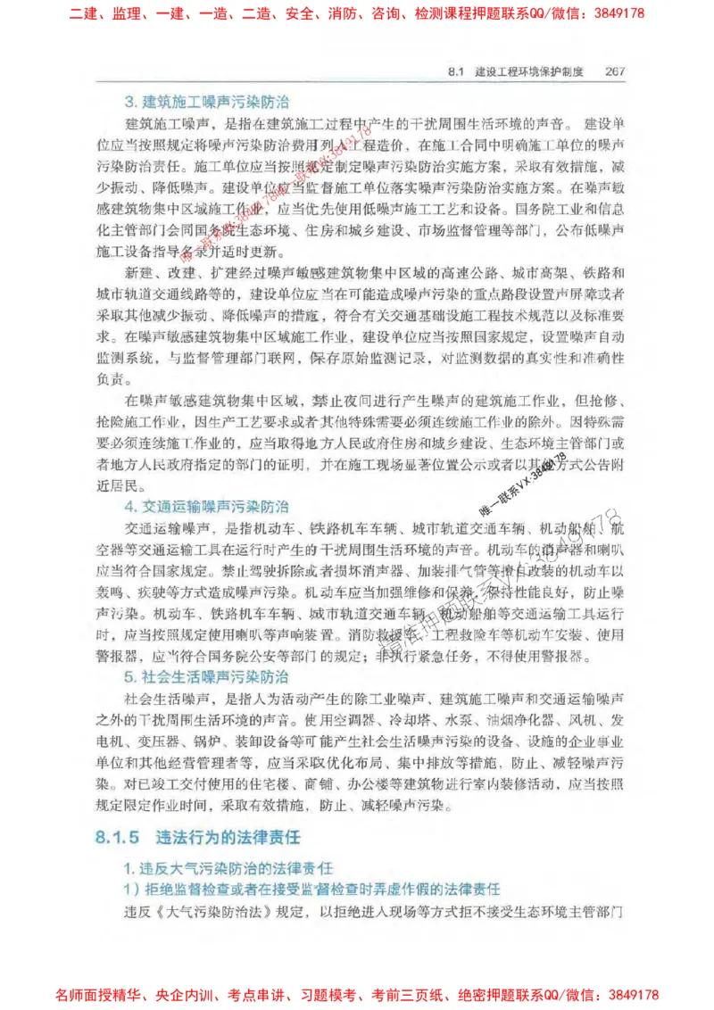 法规-万国封闭集训划书PDF_2026年一建法规_2025年一建法规SVIP_05-考前密训✿央企特训✿机构普押_46-法规《超押画书+试卷》WG推荐