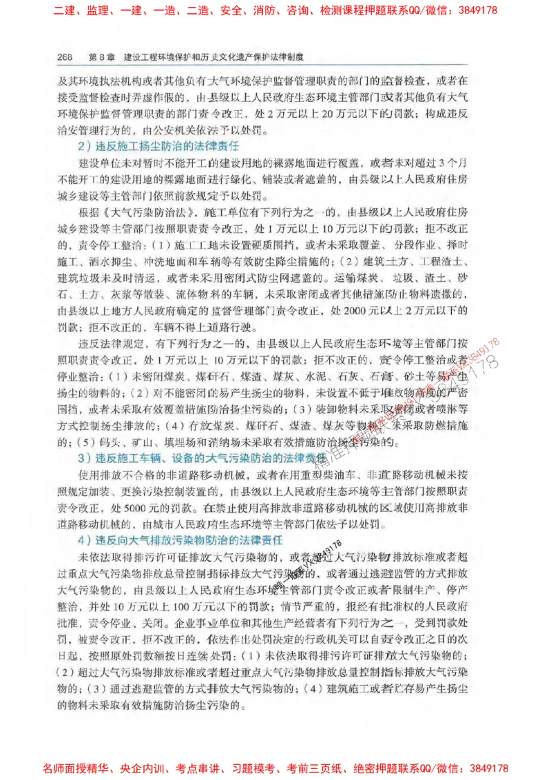 法规-万国封闭集训划书PDF_2026年一建法规_2025年一建法规SVIP_05-考前密训✿央企特训✿机构普押_46-法规《超押画书+试卷》WG推荐