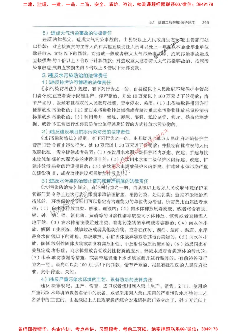 法规-万国封闭集训划书PDF_2026年一建法规_2025年一建法规SVIP_05-考前密训✿央企特训✿机构普押_46-法规《超押画书+试卷》WG推荐