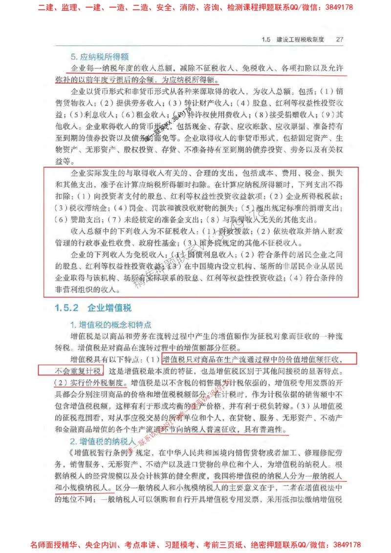 法规-万国封闭集训划书PDF_2026年一建法规_2025年一建法规SVIP_05-考前密训✿央企特训✿机构普押_46-法规《超押画书+试卷》WG推荐