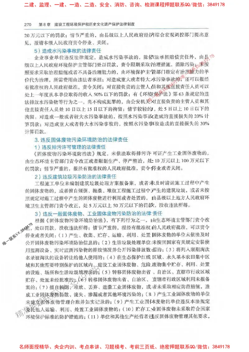 法规-万国封闭集训划书PDF_2026年一建法规_2025年一建法规SVIP_05-考前密训✿央企特训✿机构普押_46-法规《超押画书+试卷》WG推荐