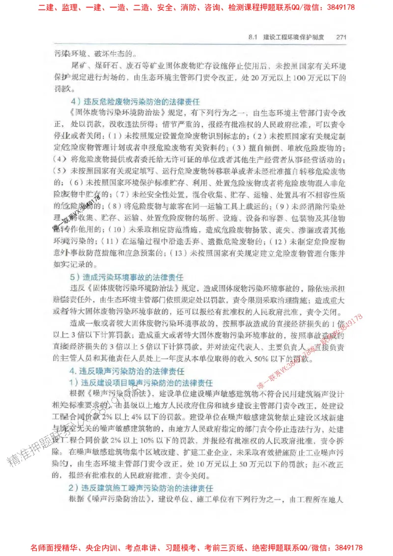 法规-万国封闭集训划书PDF_2026年一建法规_2025年一建法规SVIP_05-考前密训✿央企特训✿机构普押_46-法规《超押画书+试卷》WG推荐