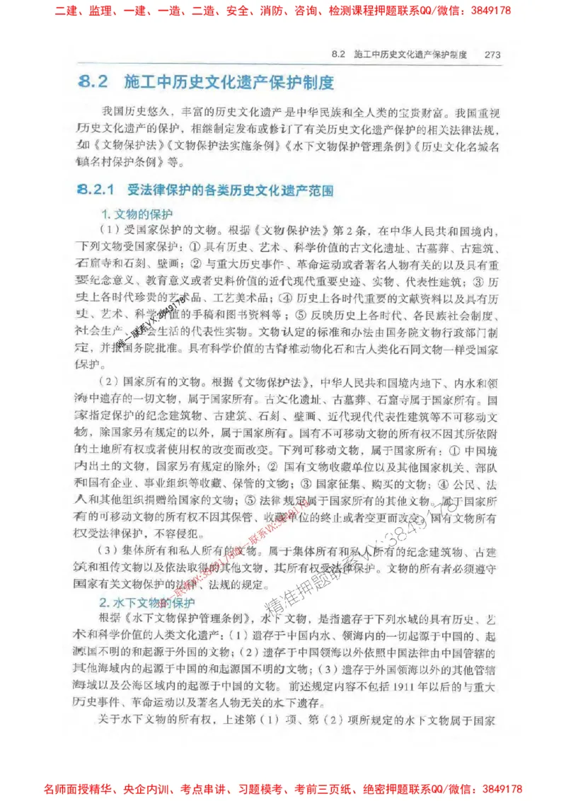 法规-万国封闭集训划书PDF_2026年一建法规_2025年一建法规SVIP_05-考前密训✿央企特训✿机构普押_46-法规《超押画书+试卷》WG推荐