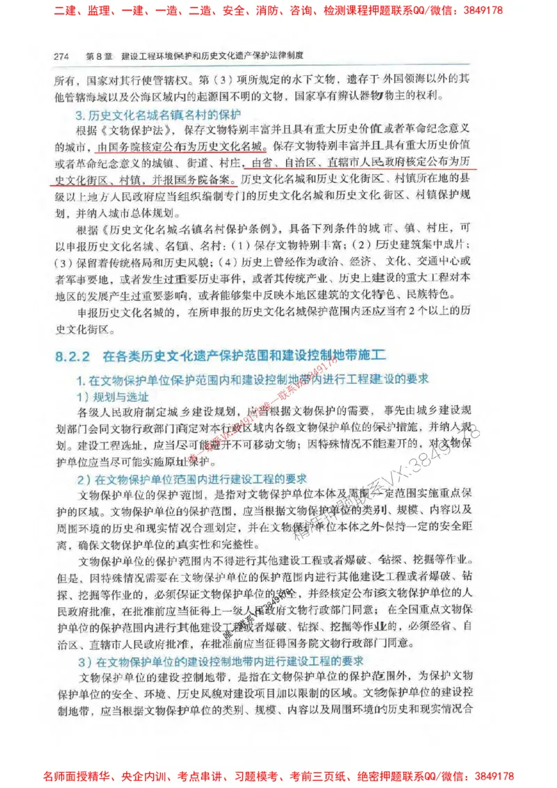 法规-万国封闭集训划书PDF_2026年一建法规_2025年一建法规SVIP_05-考前密训✿央企特训✿机构普押_46-法规《超押画书+试卷》WG推荐