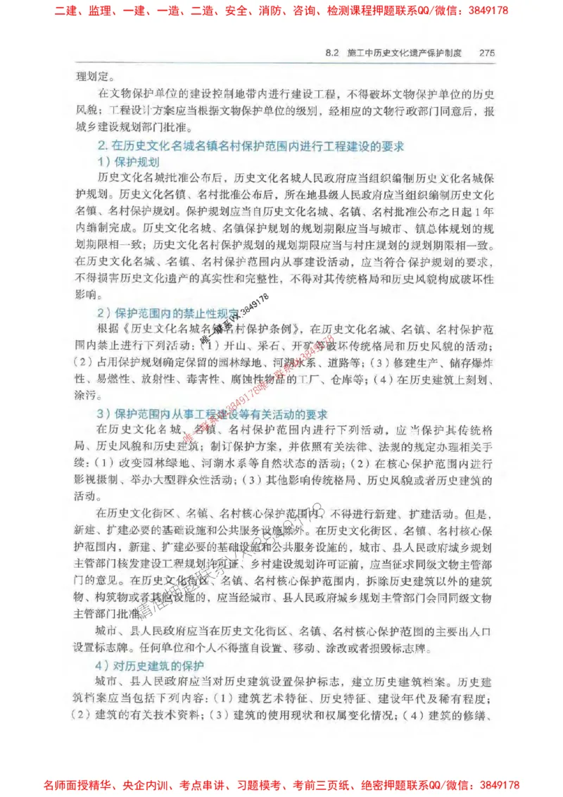 法规-万国封闭集训划书PDF_2026年一建法规_2025年一建法规SVIP_05-考前密训✿央企特训✿机构普押_46-法规《超押画书+试卷》WG推荐