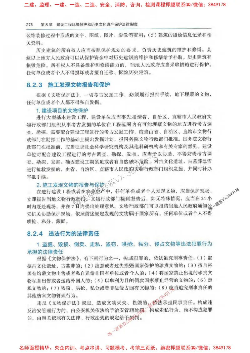 法规-万国封闭集训划书PDF_2026年一建法规_2025年一建法规SVIP_05-考前密训✿央企特训✿机构普押_46-法规《超押画书+试卷》WG推荐