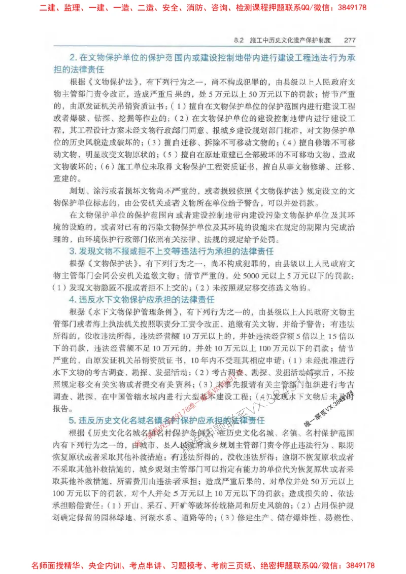 法规-万国封闭集训划书PDF_2026年一建法规_2025年一建法规SVIP_05-考前密训✿央企特训✿机构普押_46-法规《超押画书+试卷》WG推荐