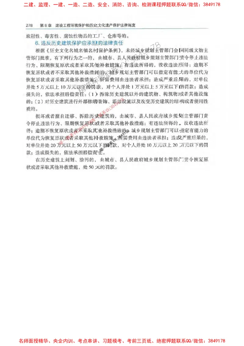 法规-万国封闭集训划书PDF_2026年一建法规_2025年一建法规SVIP_05-考前密训✿央企特训✿机构普押_46-法规《超押画书+试卷》WG推荐