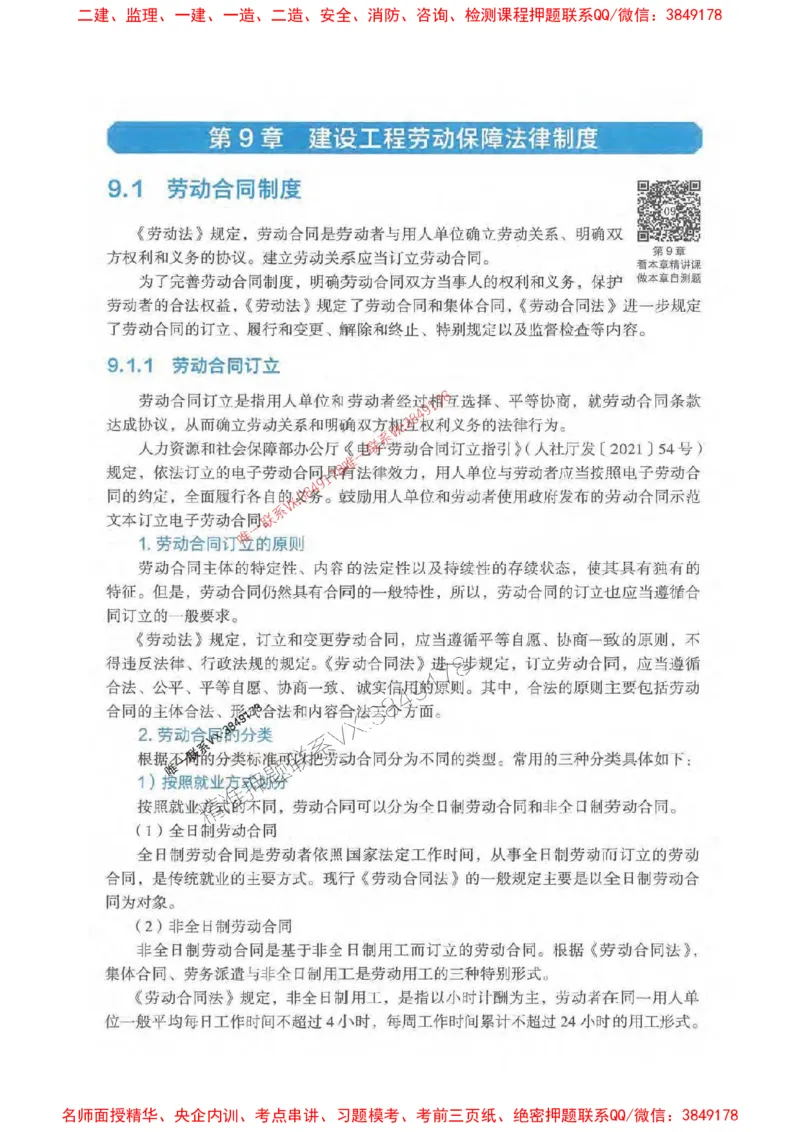 法规-万国封闭集训划书PDF_2026年一建法规_2025年一建法规SVIP_05-考前密训✿央企特训✿机构普押_46-法规《超押画书+试卷》WG推荐