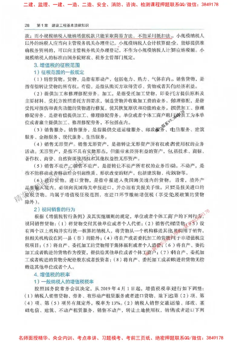 法规-万国封闭集训划书PDF_2026年一建法规_2025年一建法规SVIP_05-考前密训✿央企特训✿机构普押_46-法规《超押画书+试卷》WG推荐