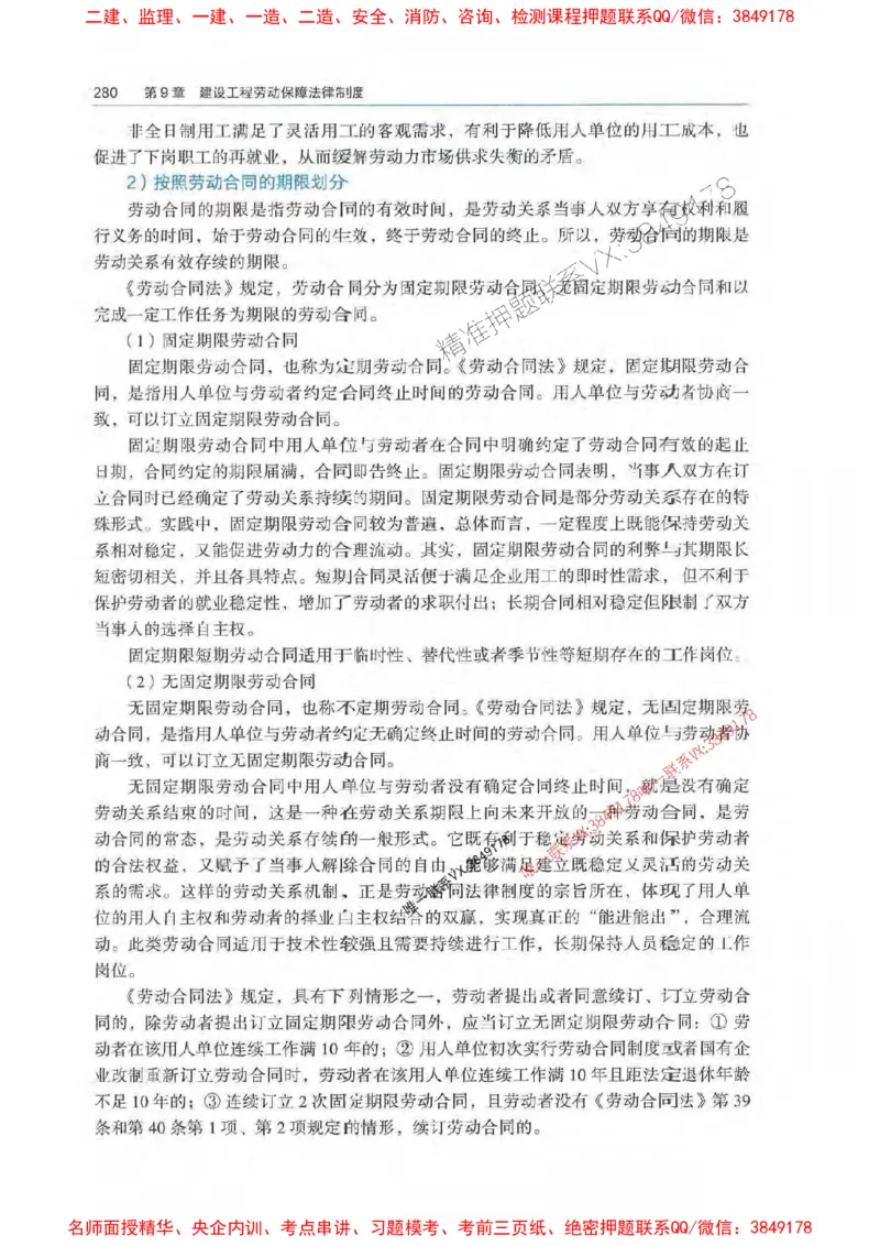 法规-万国封闭集训划书PDF_2026年一建法规_2025年一建法规SVIP_05-考前密训✿央企特训✿机构普押_46-法规《超押画书+试卷》WG推荐