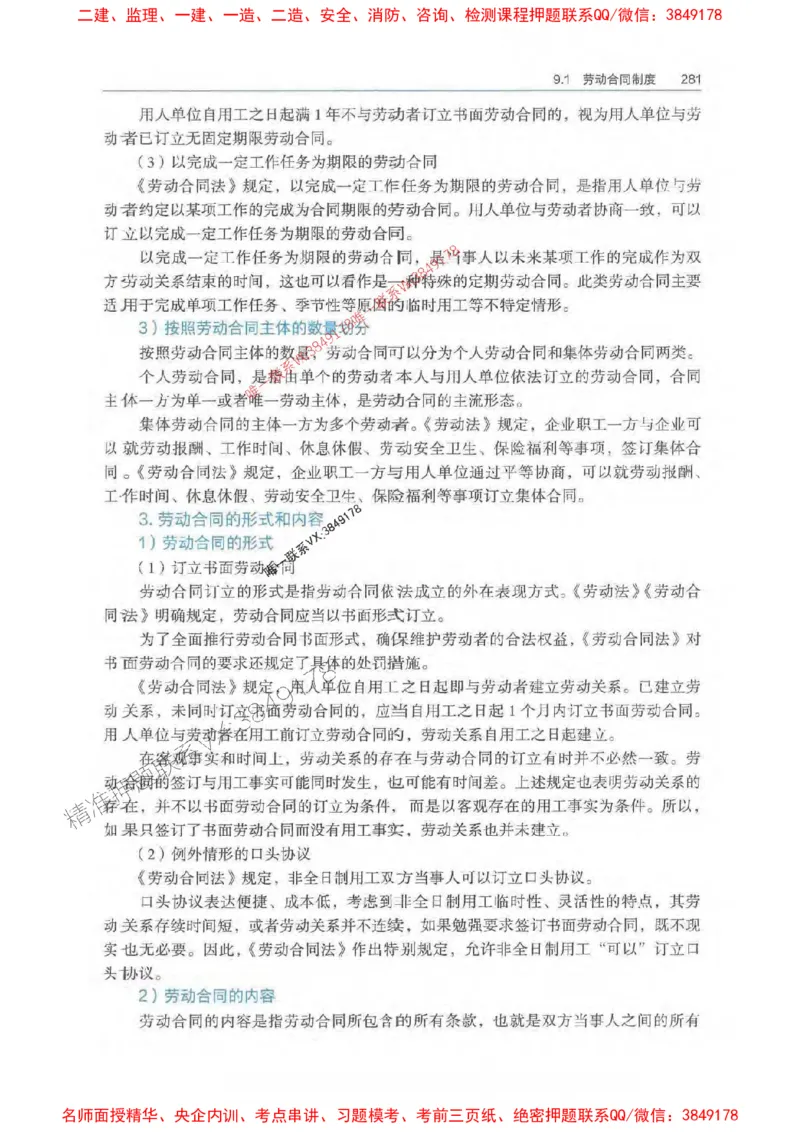 法规-万国封闭集训划书PDF_2026年一建法规_2025年一建法规SVIP_05-考前密训✿央企特训✿机构普押_46-法规《超押画书+试卷》WG推荐