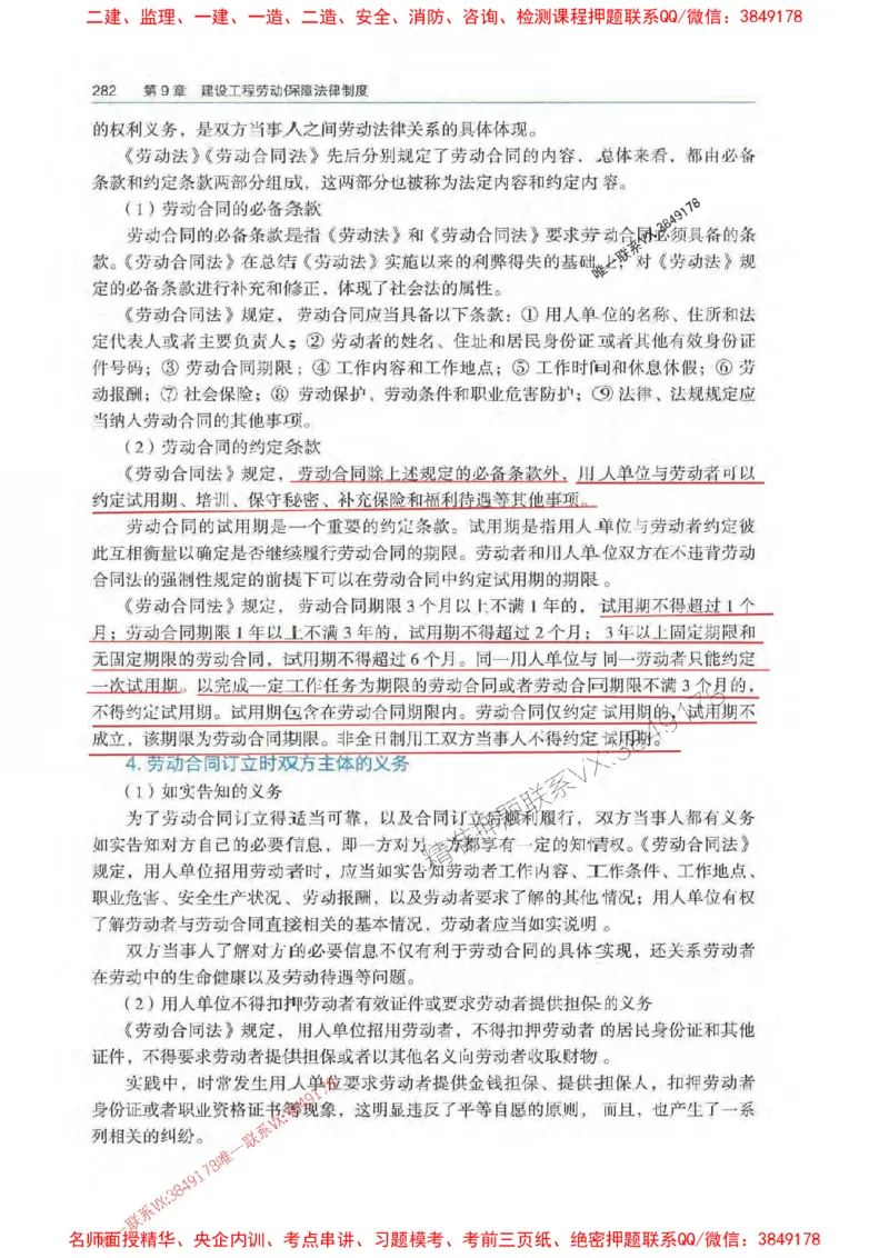 法规-万国封闭集训划书PDF_2026年一建法规_2025年一建法规SVIP_05-考前密训✿央企特训✿机构普押_46-法规《超押画书+试卷》WG推荐