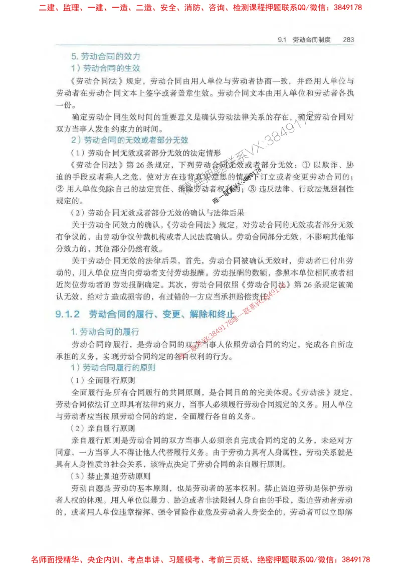 法规-万国封闭集训划书PDF_2026年一建法规_2025年一建法规SVIP_05-考前密训✿央企特训✿机构普押_46-法规《超押画书+试卷》WG推荐