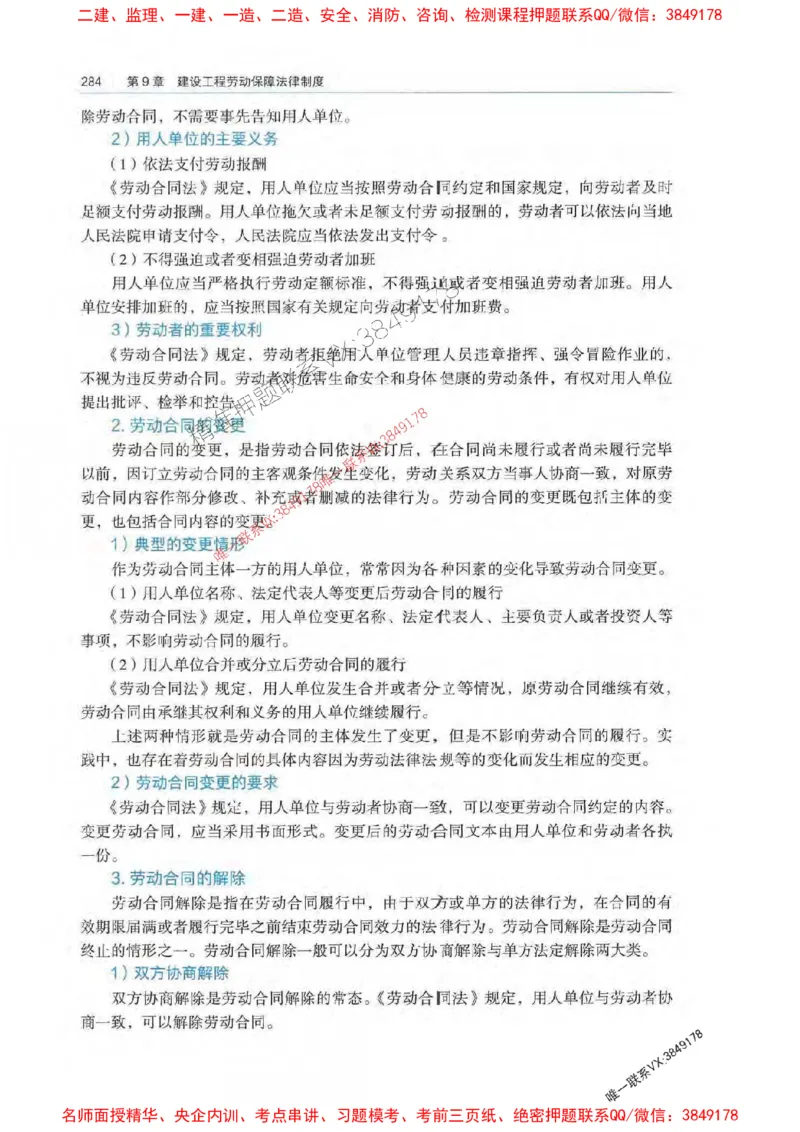 法规-万国封闭集训划书PDF_2026年一建法规_2025年一建法规SVIP_05-考前密训✿央企特训✿机构普押_46-法规《超押画书+试卷》WG推荐