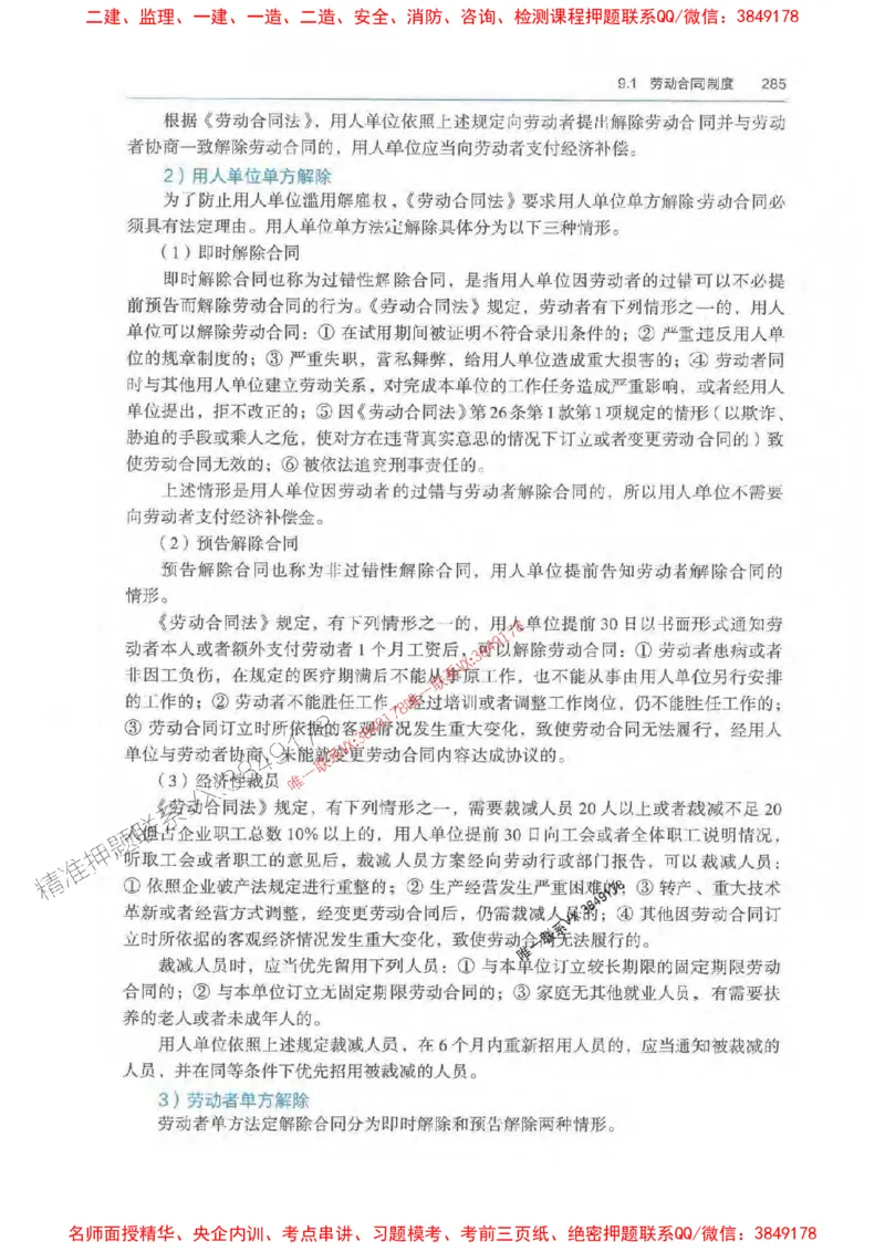 法规-万国封闭集训划书PDF_2026年一建法规_2025年一建法规SVIP_05-考前密训✿央企特训✿机构普押_46-法规《超押画书+试卷》WG推荐