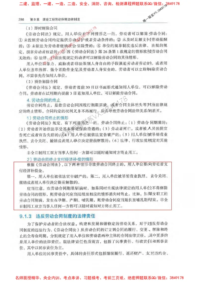 法规-万国封闭集训划书PDF_2026年一建法规_2025年一建法规SVIP_05-考前密训✿央企特训✿机构普押_46-法规《超押画书+试卷》WG推荐