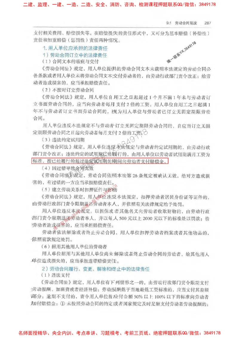 法规-万国封闭集训划书PDF_2026年一建法规_2025年一建法规SVIP_05-考前密训✿央企特训✿机构普押_46-法规《超押画书+试卷》WG推荐