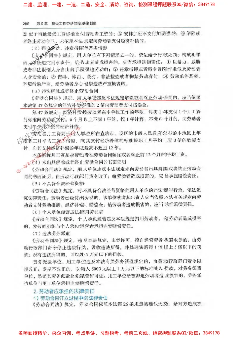 法规-万国封闭集训划书PDF_2026年一建法规_2025年一建法规SVIP_05-考前密训✿央企特训✿机构普押_46-法规《超押画书+试卷》WG推荐