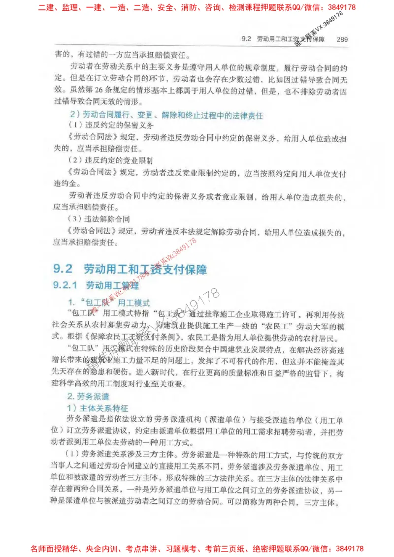 法规-万国封闭集训划书PDF_2026年一建法规_2025年一建法规SVIP_05-考前密训✿央企特训✿机构普押_46-法规《超押画书+试卷》WG推荐