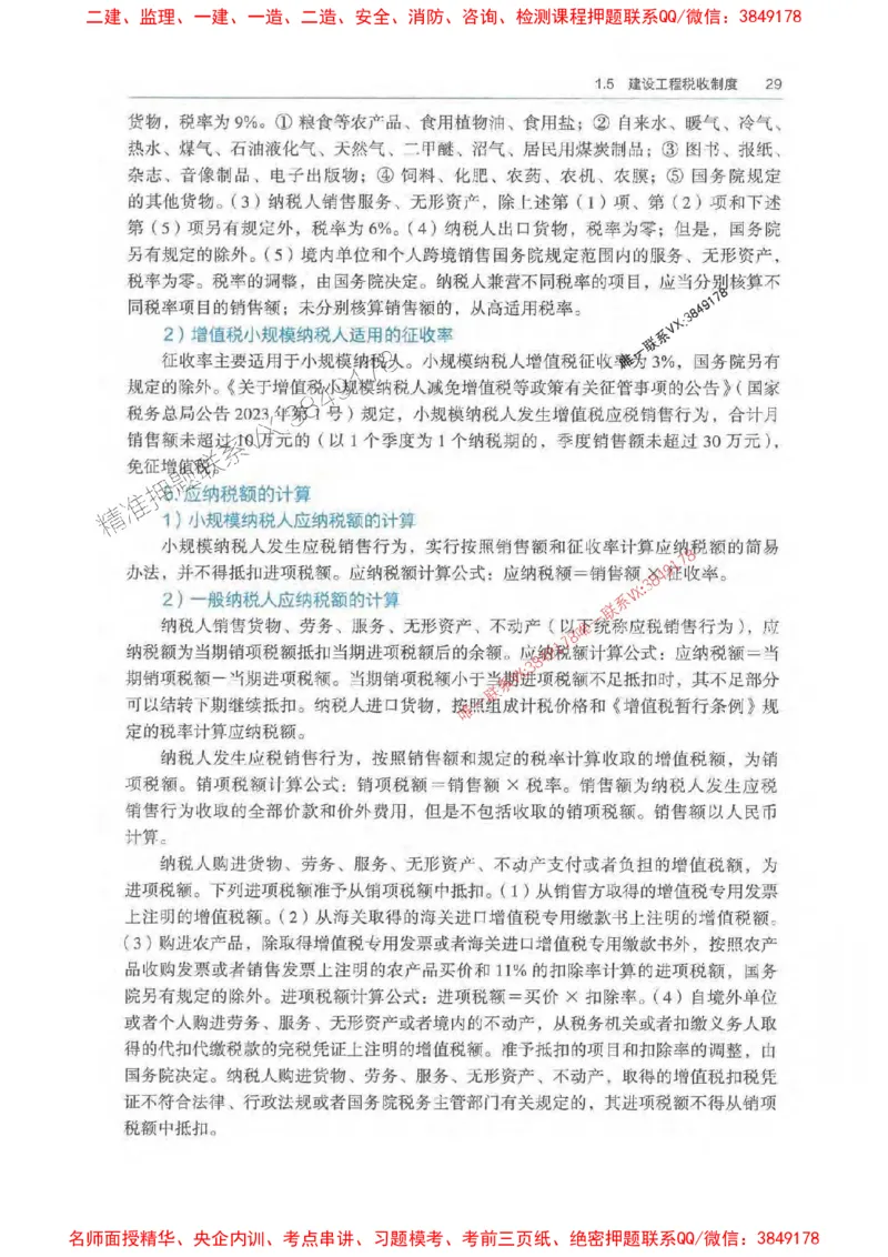 法规-万国封闭集训划书PDF_2026年一建法规_2025年一建法规SVIP_05-考前密训✿央企特训✿机构普押_46-法规《超押画书+试卷》WG推荐