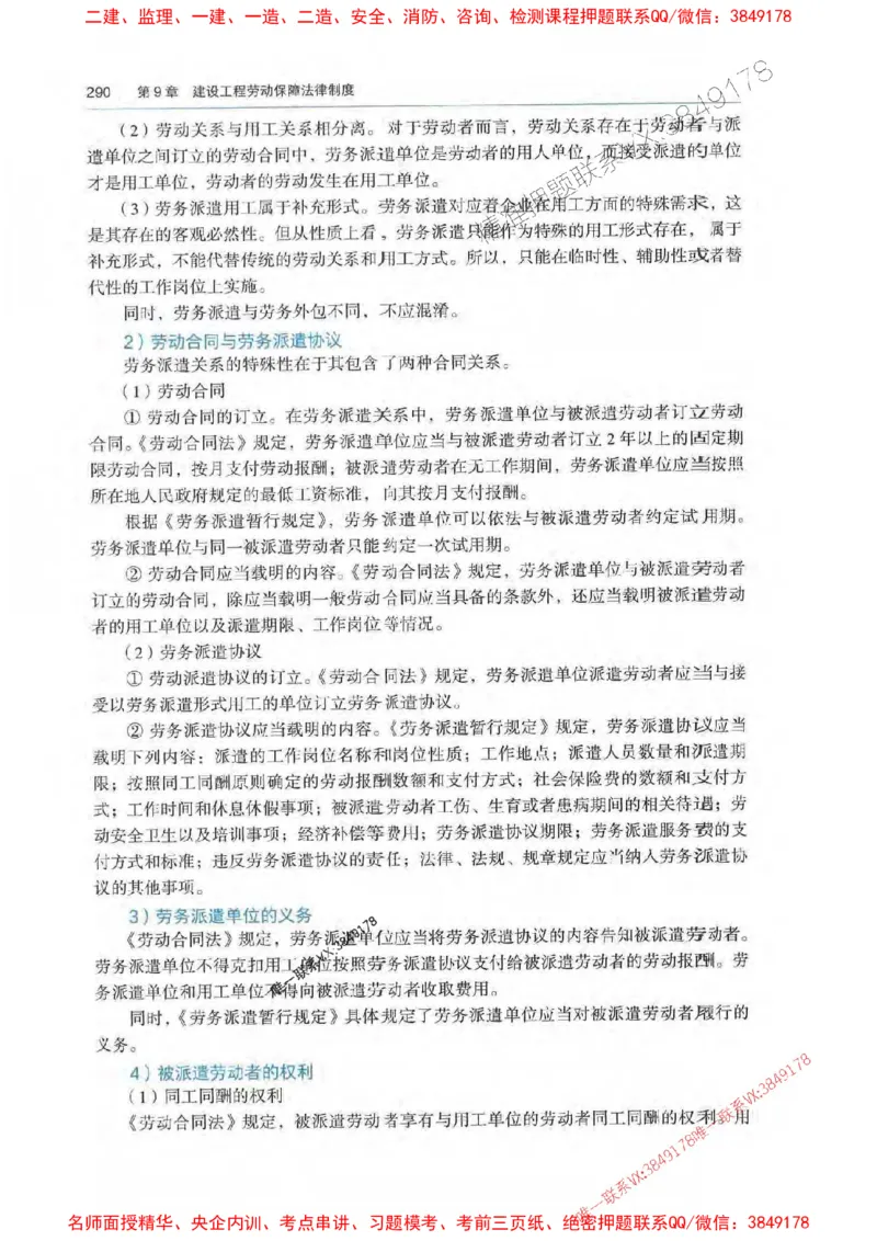 法规-万国封闭集训划书PDF_2026年一建法规_2025年一建法规SVIP_05-考前密训✿央企特训✿机构普押_46-法规《超押画书+试卷》WG推荐
