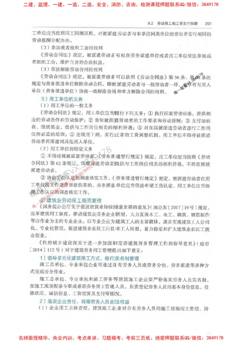 法规-万国封闭集训划书PDF_2026年一建法规_2025年一建法规SVIP_05-考前密训✿央企特训✿机构普押_46-法规《超押画书+试卷》WG推荐