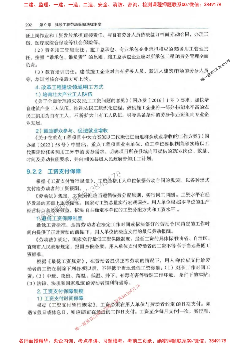 法规-万国封闭集训划书PDF_2026年一建法规_2025年一建法规SVIP_05-考前密训✿央企特训✿机构普押_46-法规《超押画书+试卷》WG推荐