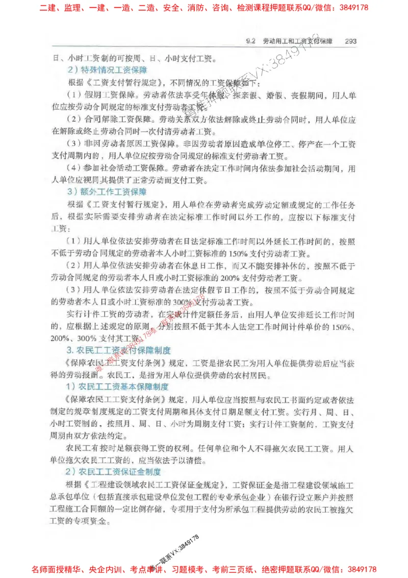 法规-万国封闭集训划书PDF_2026年一建法规_2025年一建法规SVIP_05-考前密训✿央企特训✿机构普押_46-法规《超押画书+试卷》WG推荐