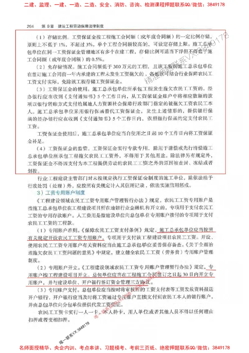 法规-万国封闭集训划书PDF_2026年一建法规_2025年一建法规SVIP_05-考前密训✿央企特训✿机构普押_46-法规《超押画书+试卷》WG推荐