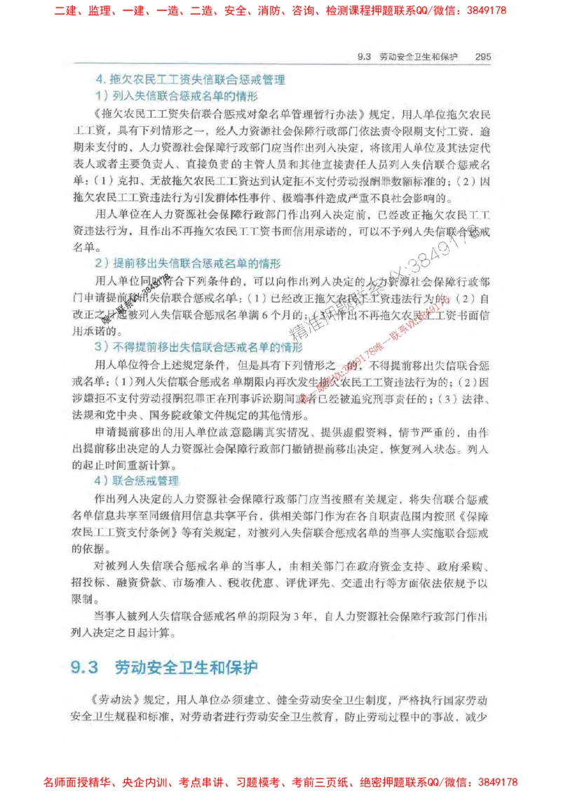 法规-万国封闭集训划书PDF_2026年一建法规_2025年一建法规SVIP_05-考前密训✿央企特训✿机构普押_46-法规《超押画书+试卷》WG推荐