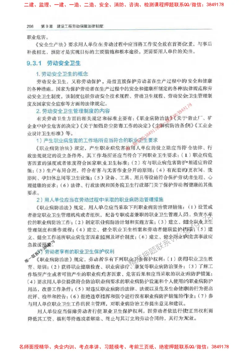 法规-万国封闭集训划书PDF_2026年一建法规_2025年一建法规SVIP_05-考前密训✿央企特训✿机构普押_46-法规《超押画书+试卷》WG推荐