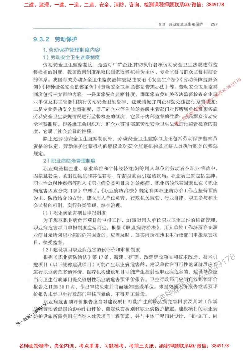 法规-万国封闭集训划书PDF_2026年一建法规_2025年一建法规SVIP_05-考前密训✿央企特训✿机构普押_46-法规《超押画书+试卷》WG推荐