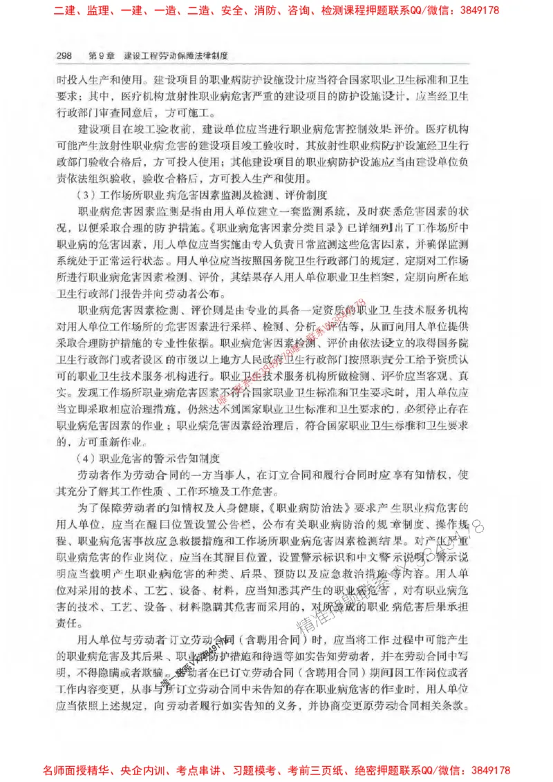 法规-万国封闭集训划书PDF_2026年一建法规_2025年一建法规SVIP_05-考前密训✿央企特训✿机构普押_46-法规《超押画书+试卷》WG推荐