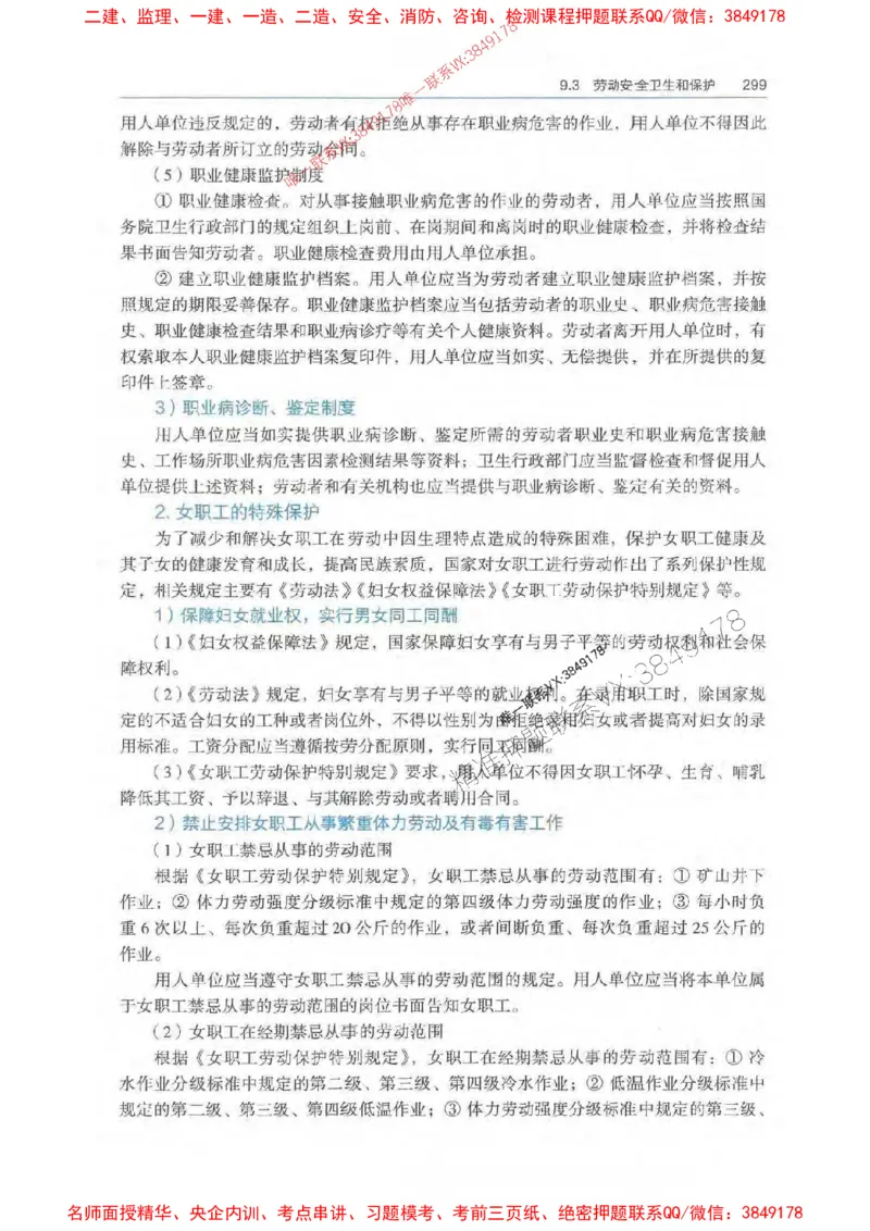 法规-万国封闭集训划书PDF_2026年一建法规_2025年一建法规SVIP_05-考前密训✿央企特训✿机构普押_46-法规《超押画书+试卷》WG推荐