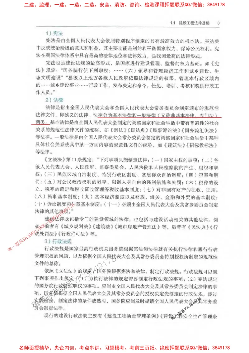 法规-万国封闭集训划书PDF_2026年一建法规_2025年一建法规SVIP_05-考前密训✿央企特训✿机构普押_46-法规《超押画书+试卷》WG推荐