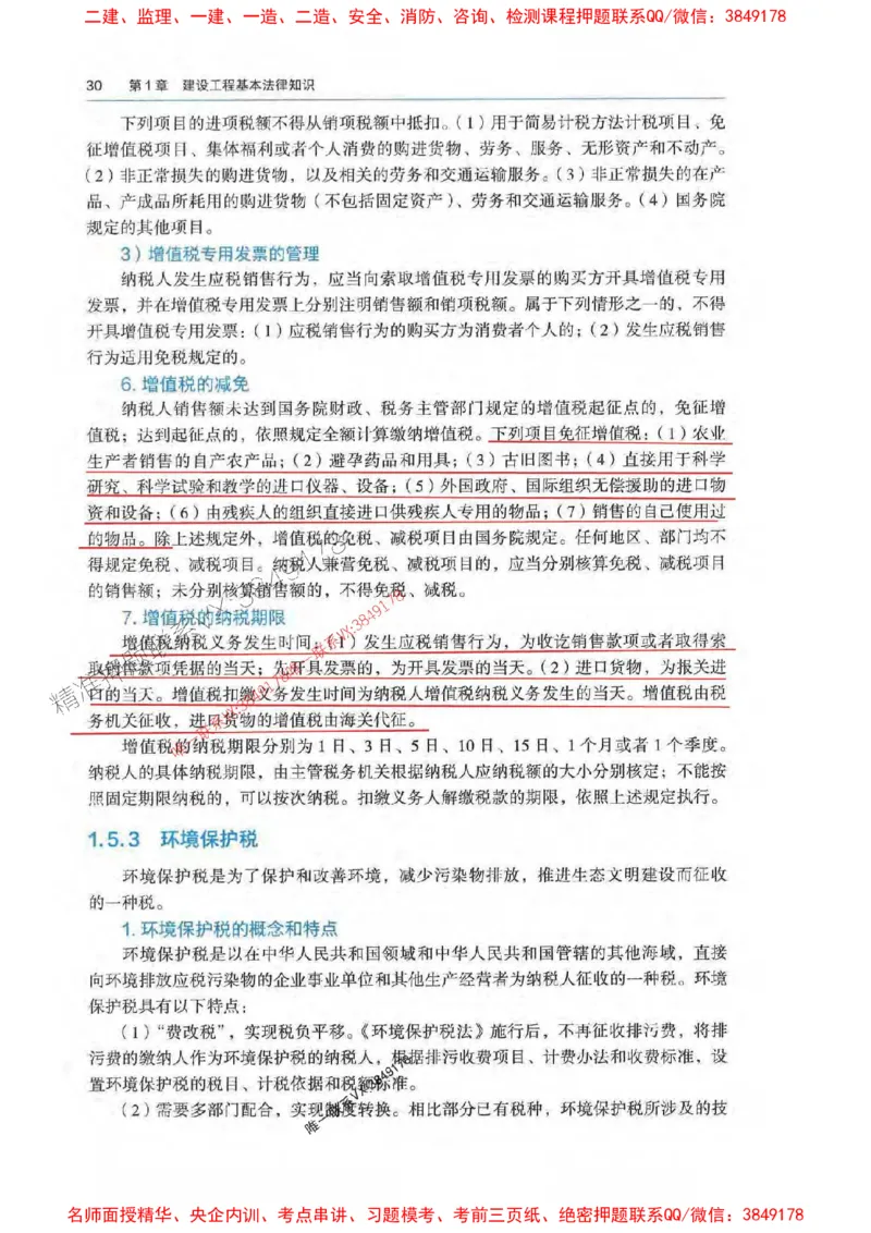 法规-万国封闭集训划书PDF_2026年一建法规_2025年一建法规SVIP_05-考前密训✿央企特训✿机构普押_46-法规《超押画书+试卷》WG推荐