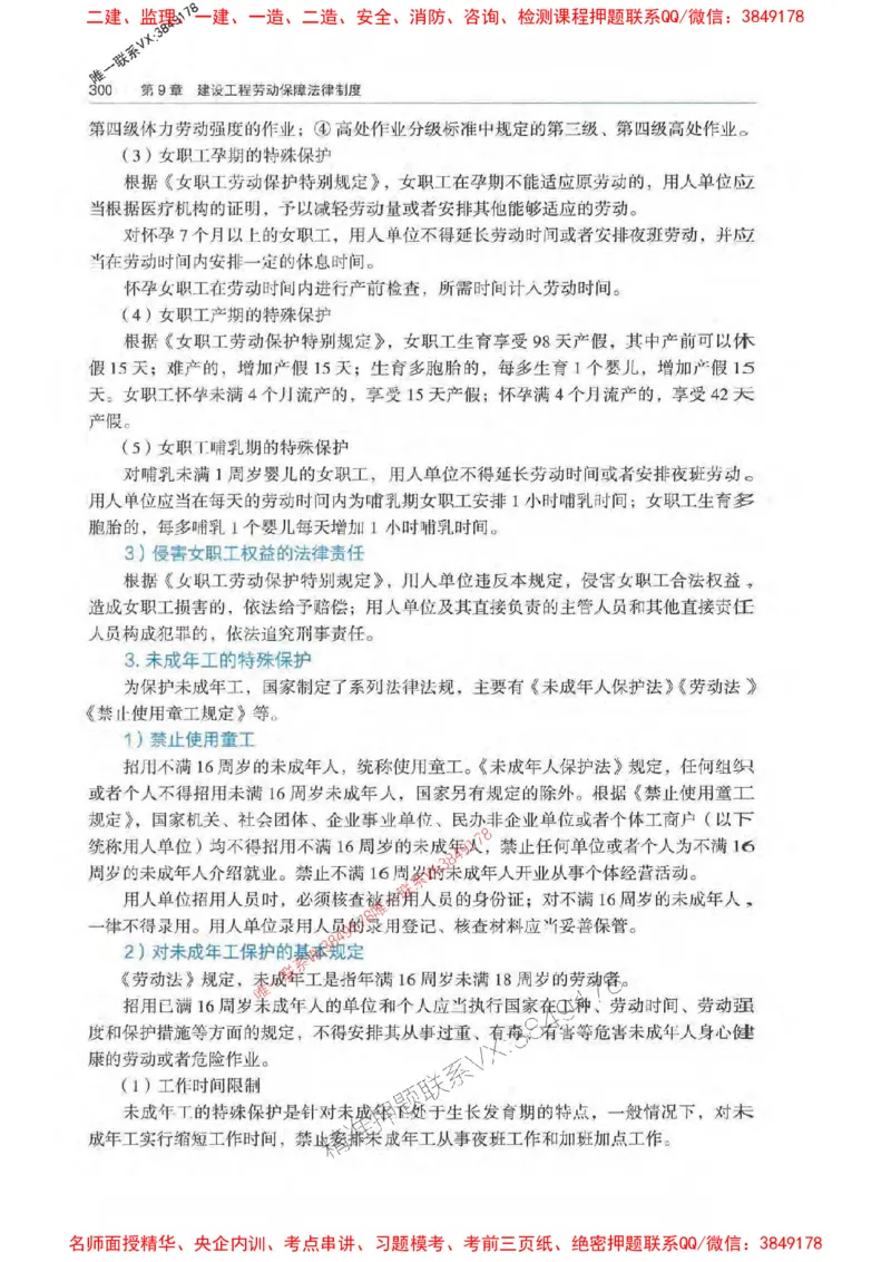 法规-万国封闭集训划书PDF_2026年一建法规_2025年一建法规SVIP_05-考前密训✿央企特训✿机构普押_46-法规《超押画书+试卷》WG推荐