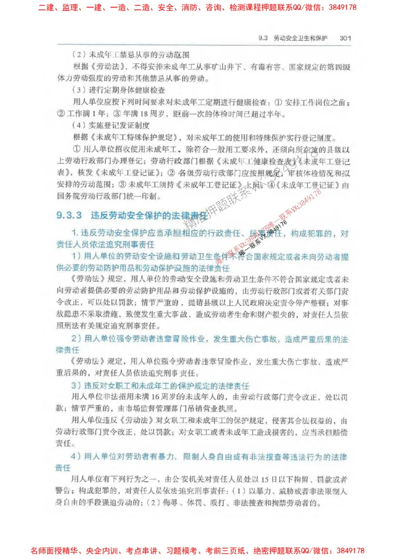 法规-万国封闭集训划书PDF_2026年一建法规_2025年一建法规SVIP_05-考前密训✿央企特训✿机构普押_46-法规《超押画书+试卷》WG推荐