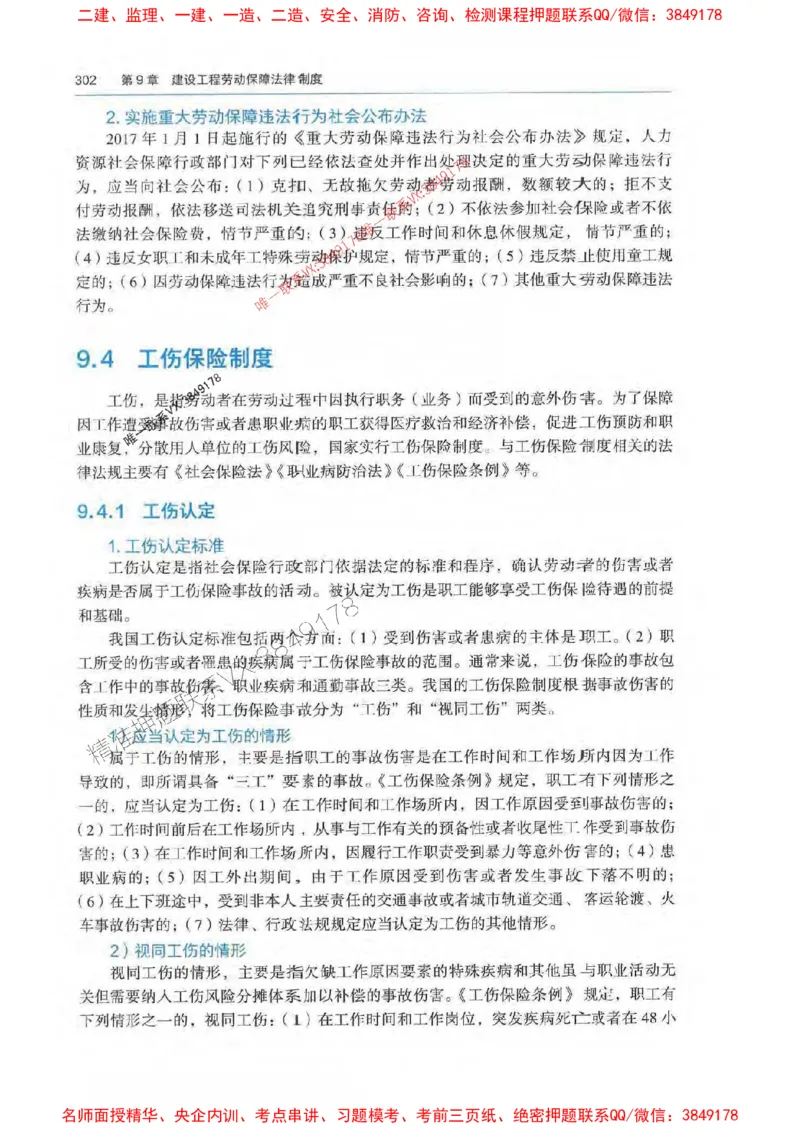 法规-万国封闭集训划书PDF_2026年一建法规_2025年一建法规SVIP_05-考前密训✿央企特训✿机构普押_46-法规《超押画书+试卷》WG推荐