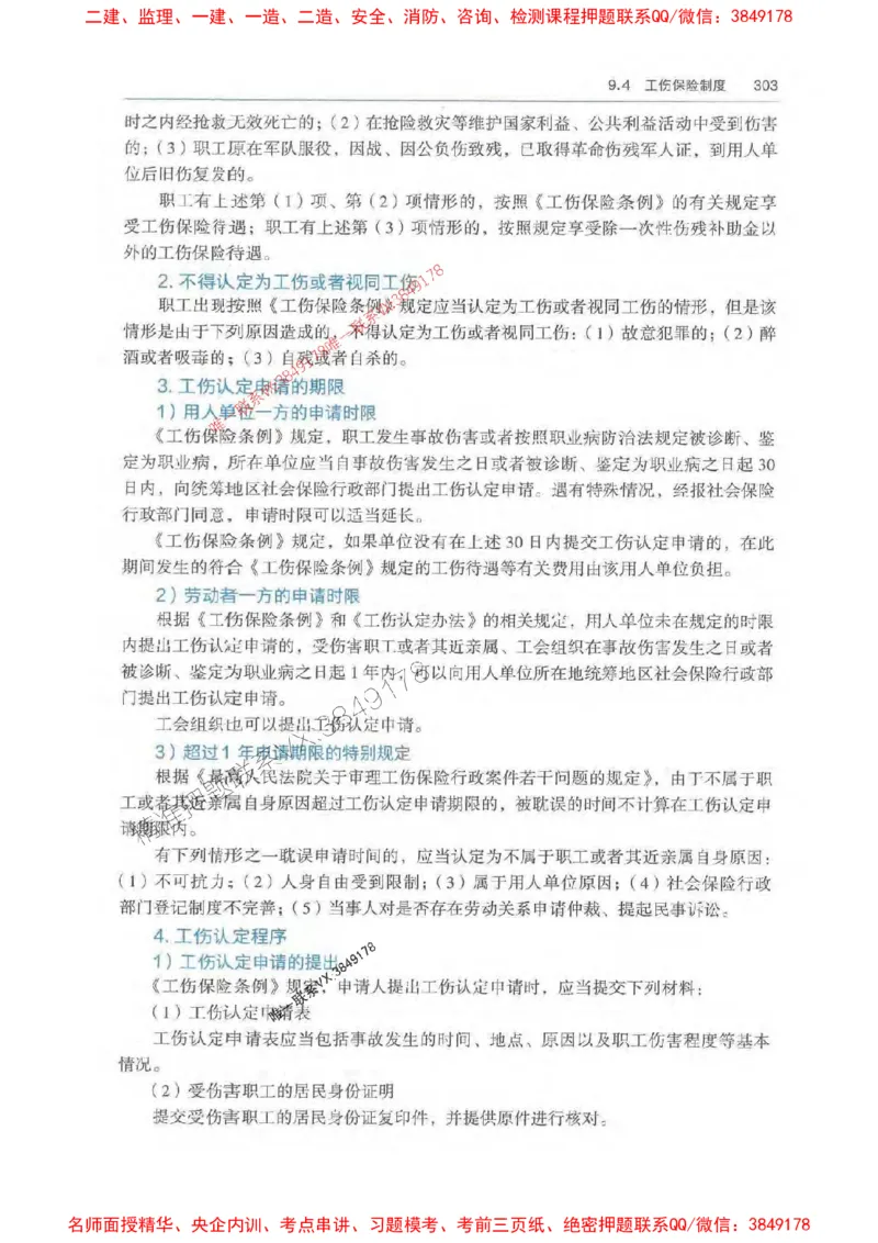 法规-万国封闭集训划书PDF_2026年一建法规_2025年一建法规SVIP_05-考前密训✿央企特训✿机构普押_46-法规《超押画书+试卷》WG推荐