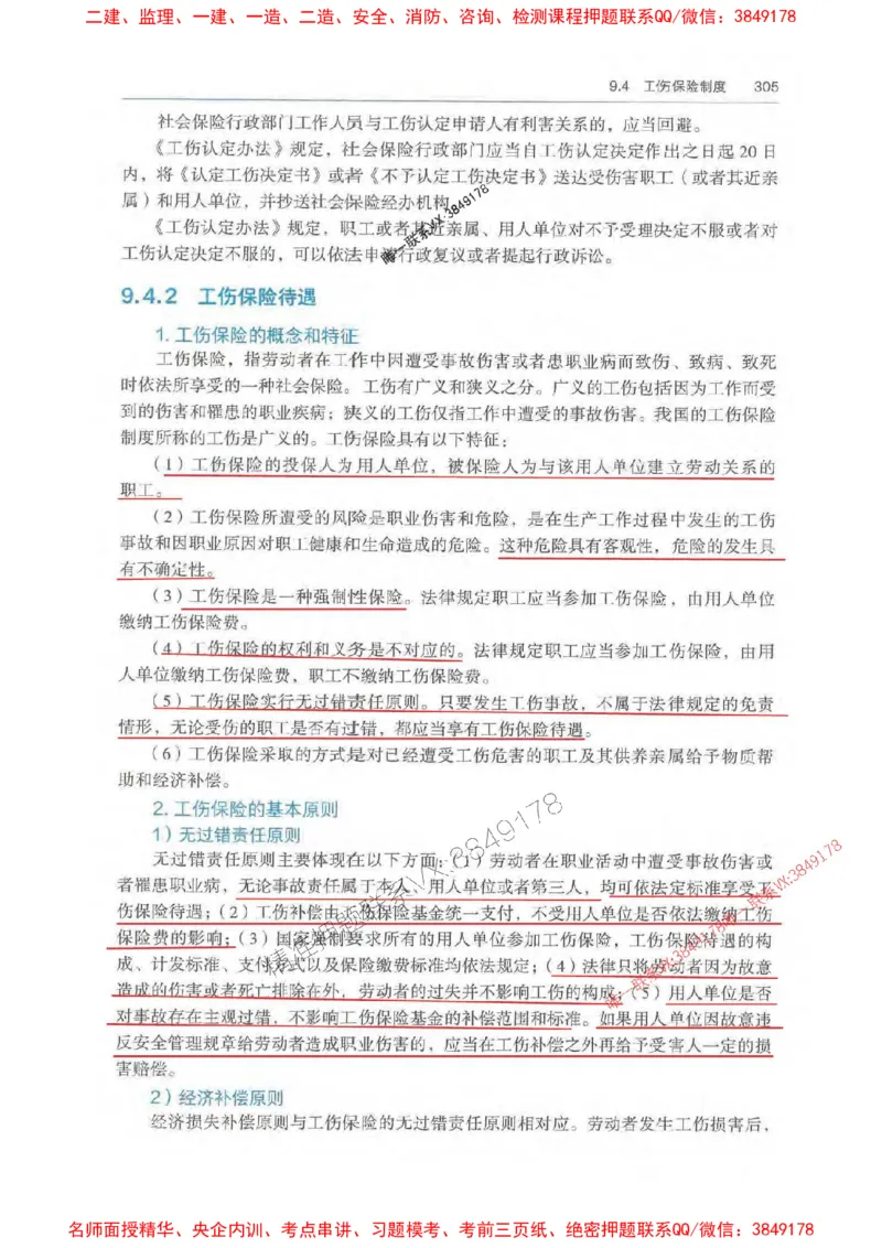 法规-万国封闭集训划书PDF_2026年一建法规_2025年一建法规SVIP_05-考前密训✿央企特训✿机构普押_46-法规《超押画书+试卷》WG推荐