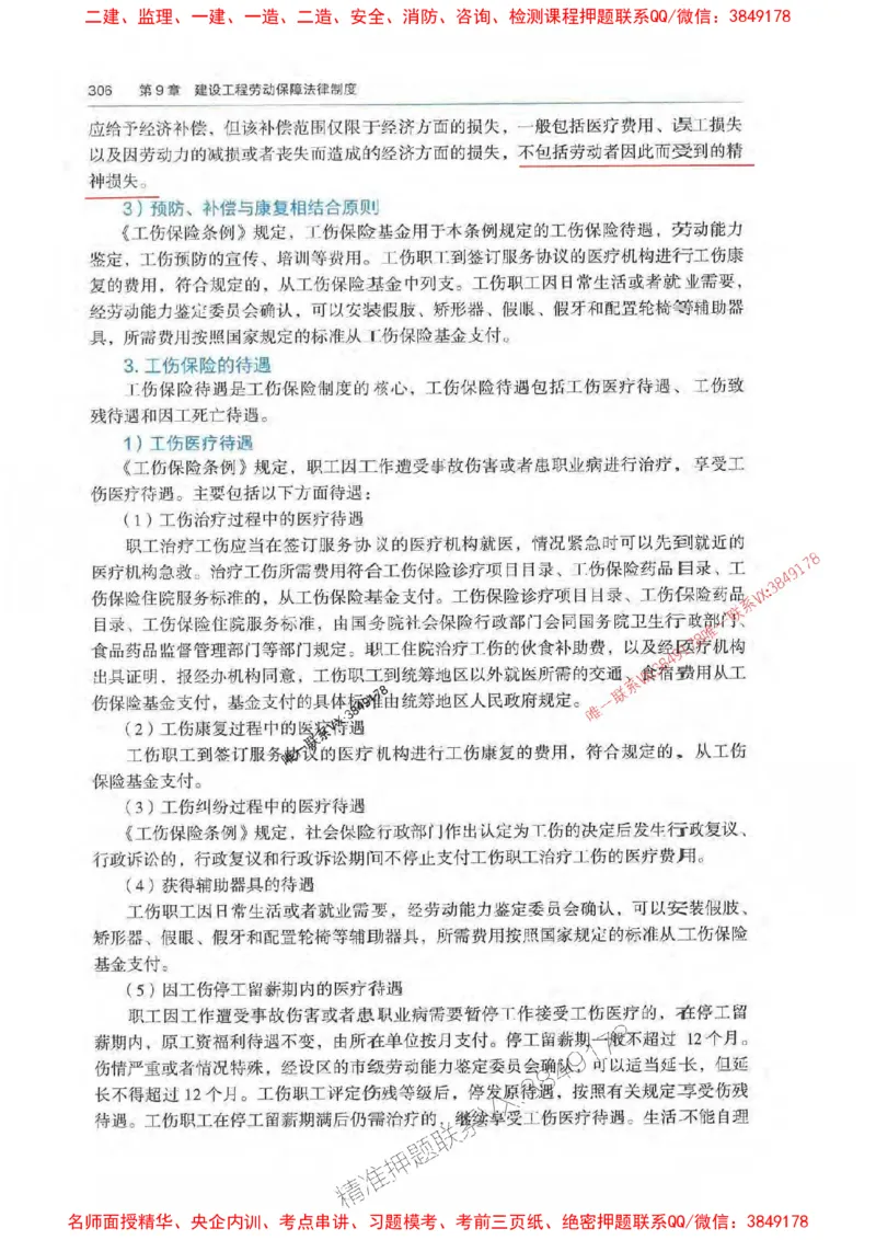法规-万国封闭集训划书PDF_2026年一建法规_2025年一建法规SVIP_05-考前密训✿央企特训✿机构普押_46-法规《超押画书+试卷》WG推荐