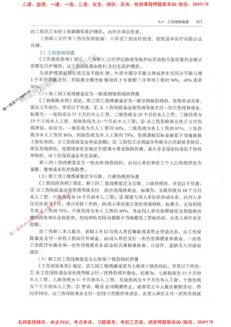 法规-万国封闭集训划书PDF_2026年一建法规_2025年一建法规SVIP_05-考前密训✿央企特训✿机构普押_46-法规《超押画书+试卷》WG推荐