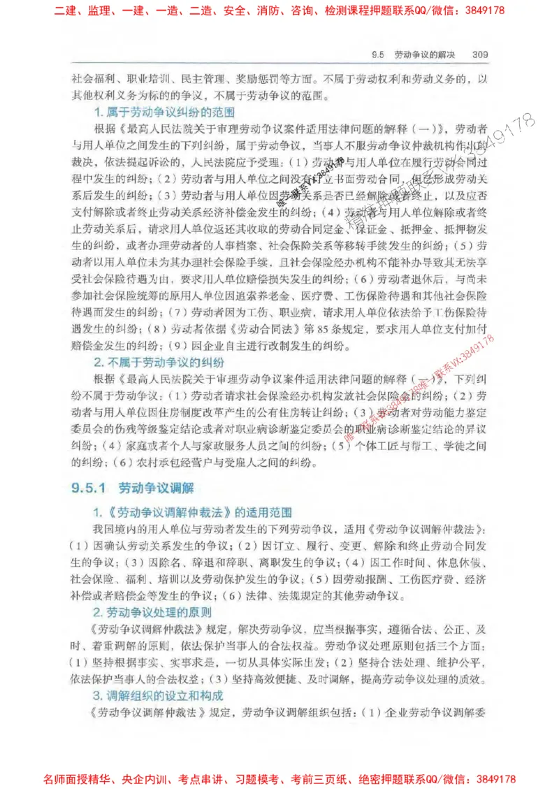 法规-万国封闭集训划书PDF_2026年一建法规_2025年一建法规SVIP_05-考前密训✿央企特训✿机构普押_46-法规《超押画书+试卷》WG推荐