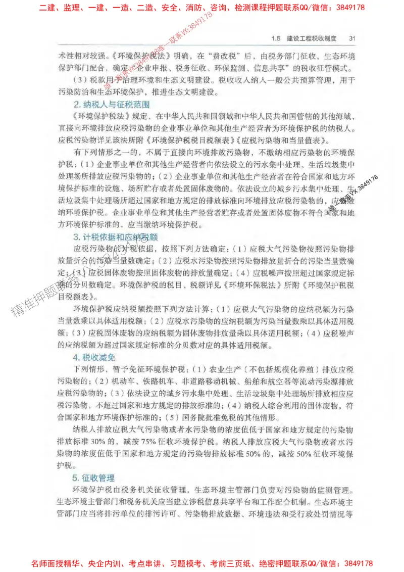 法规-万国封闭集训划书PDF_2026年一建法规_2025年一建法规SVIP_05-考前密训✿央企特训✿机构普押_46-法规《超押画书+试卷》WG推荐