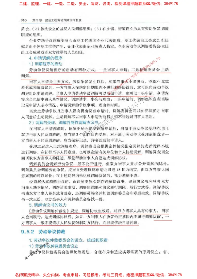 法规-万国封闭集训划书PDF_2026年一建法规_2025年一建法规SVIP_05-考前密训✿央企特训✿机构普押_46-法规《超押画书+试卷》WG推荐