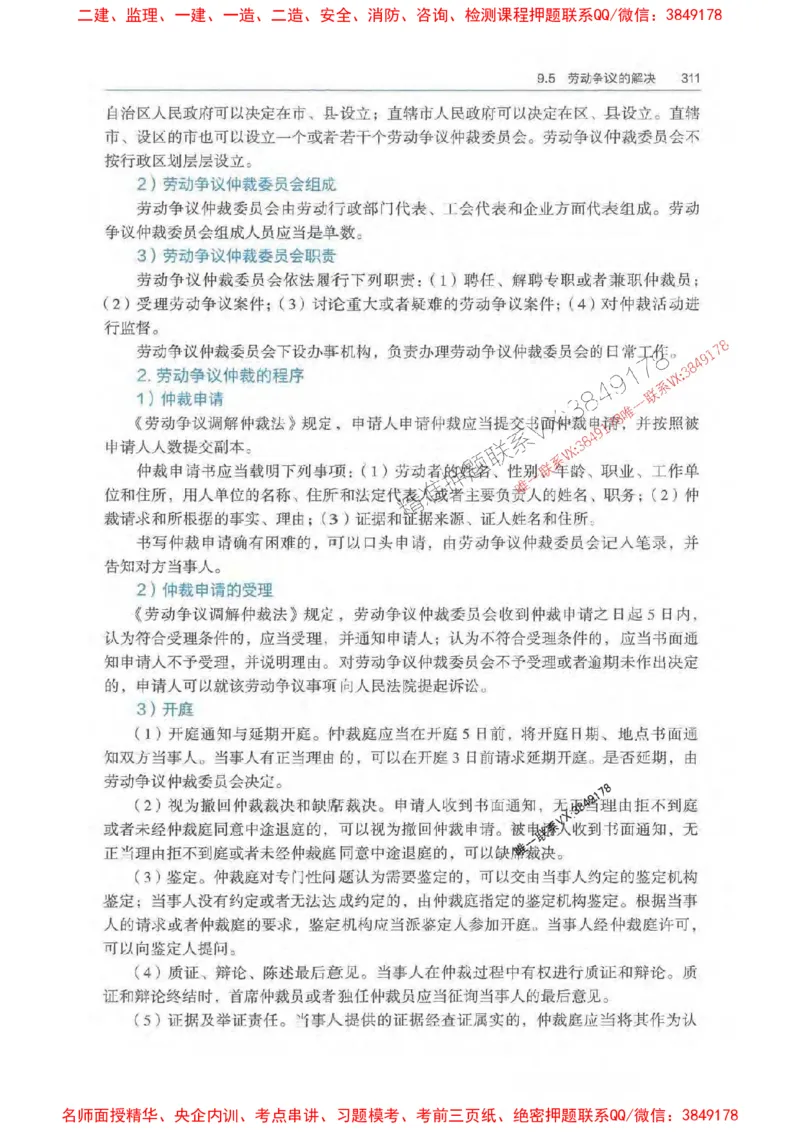 法规-万国封闭集训划书PDF_2026年一建法规_2025年一建法规SVIP_05-考前密训✿央企特训✿机构普押_46-法规《超押画书+试卷》WG推荐