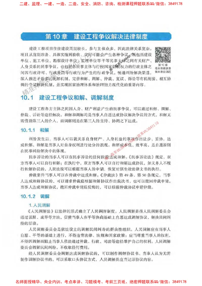 法规-万国封闭集训划书PDF_2026年一建法规_2025年一建法规SVIP_05-考前密训✿央企特训✿机构普押_46-法规《超押画书+试卷》WG推荐