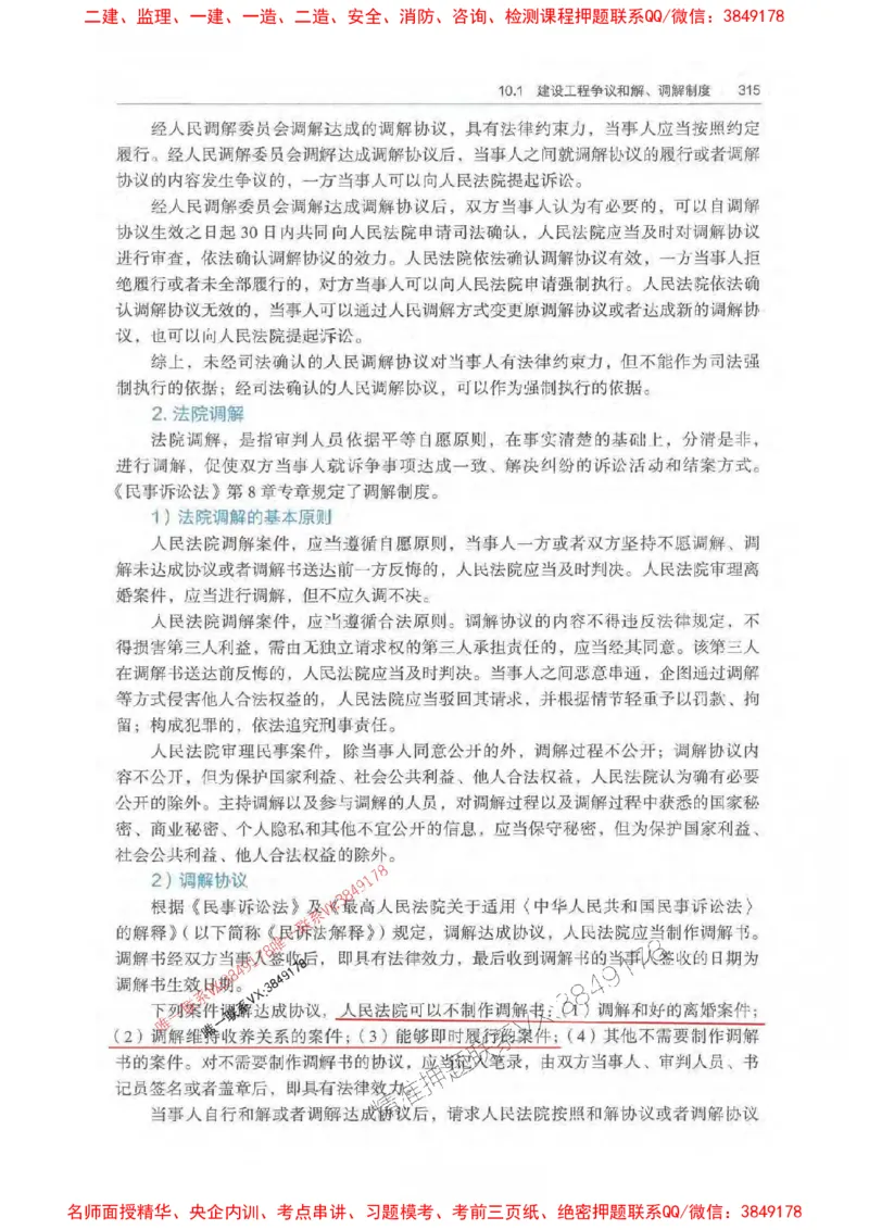 法规-万国封闭集训划书PDF_2026年一建法规_2025年一建法规SVIP_05-考前密训✿央企特训✿机构普押_46-法规《超押画书+试卷》WG推荐